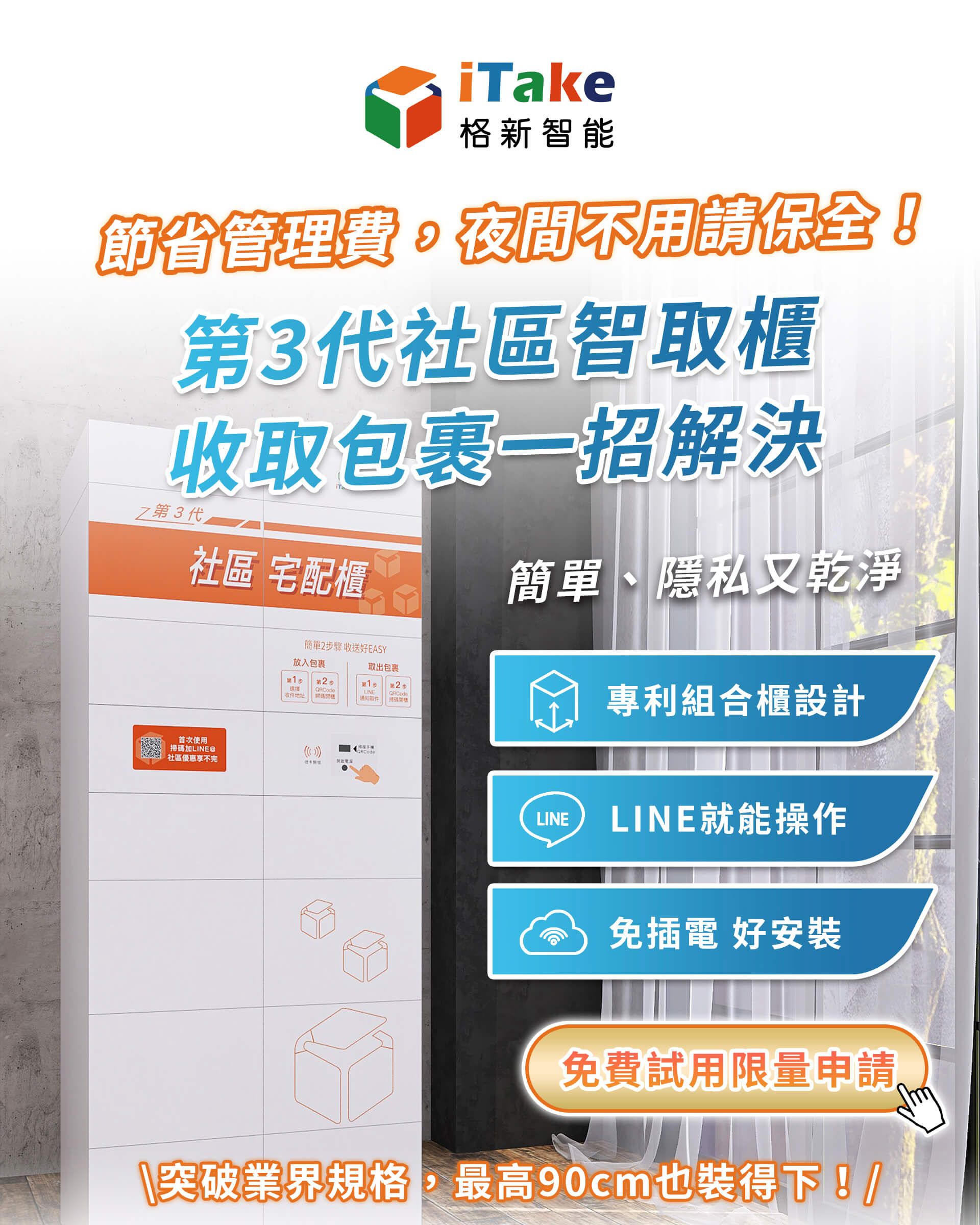 第3代社區智取櫃