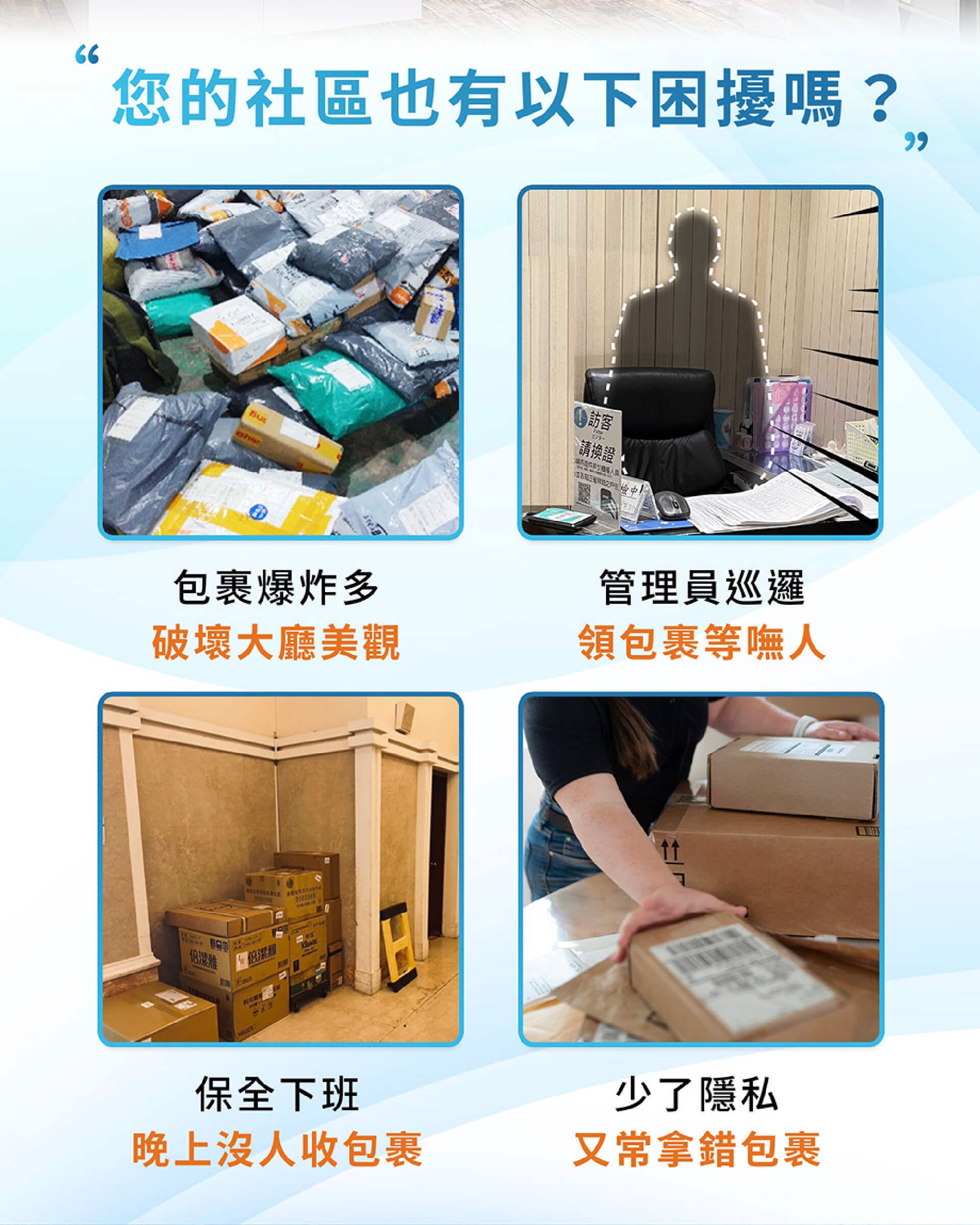 第3代社區智取櫃