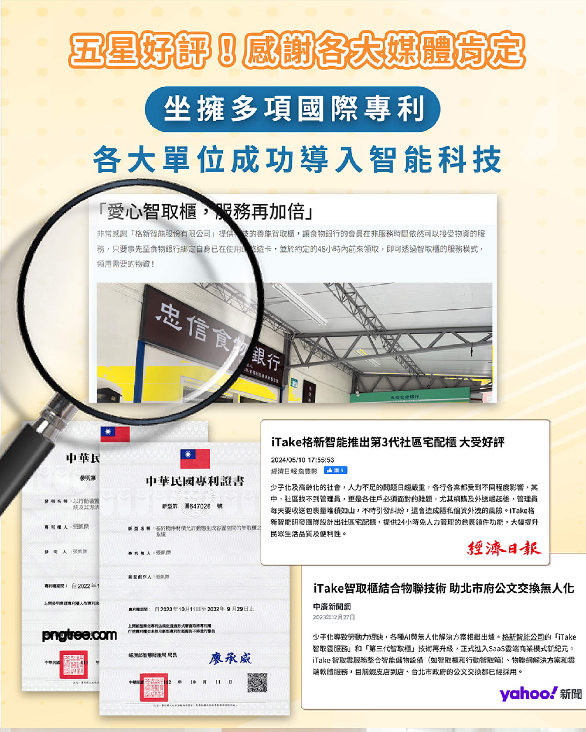 第3代社區智取櫃 異業合作 報導 評價 iTake 智取櫃