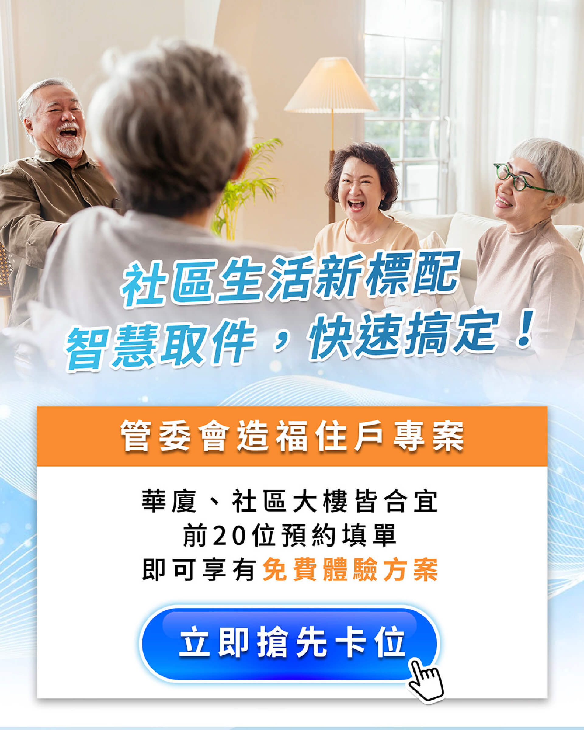 推薦 社區 宅配櫃 智取櫃 雲端 智慧 生活 iTake