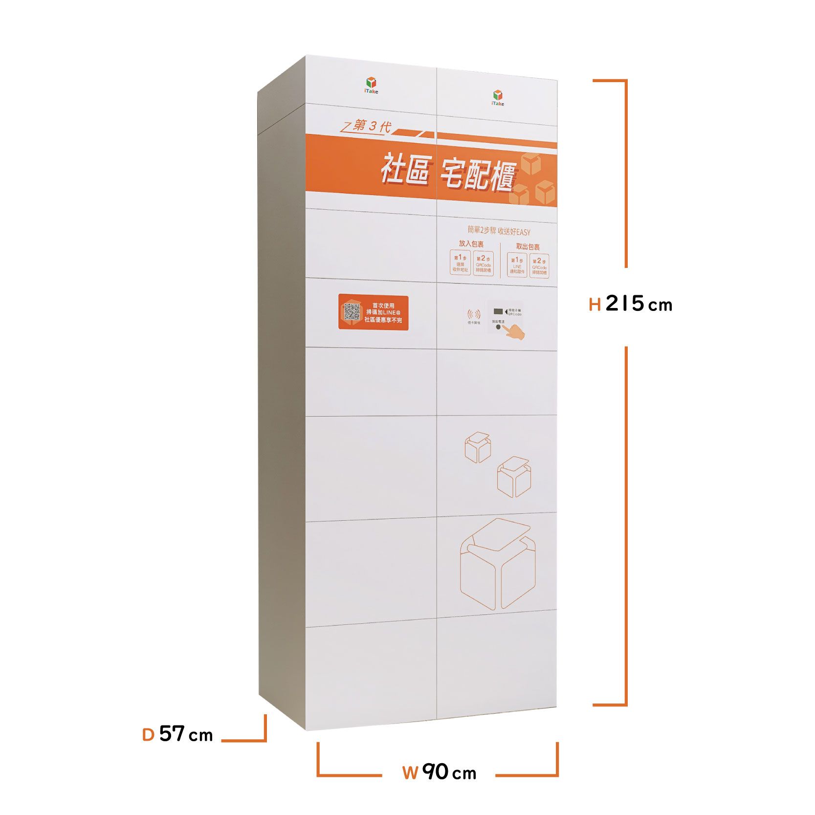 iTake 社區宅配櫃 智取箱 櫃體展示 二櫃