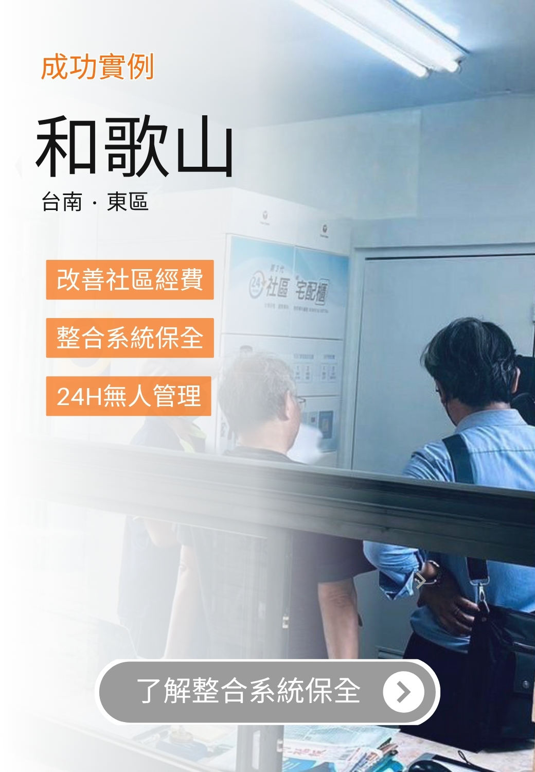 和歌山 社區實例-手機版