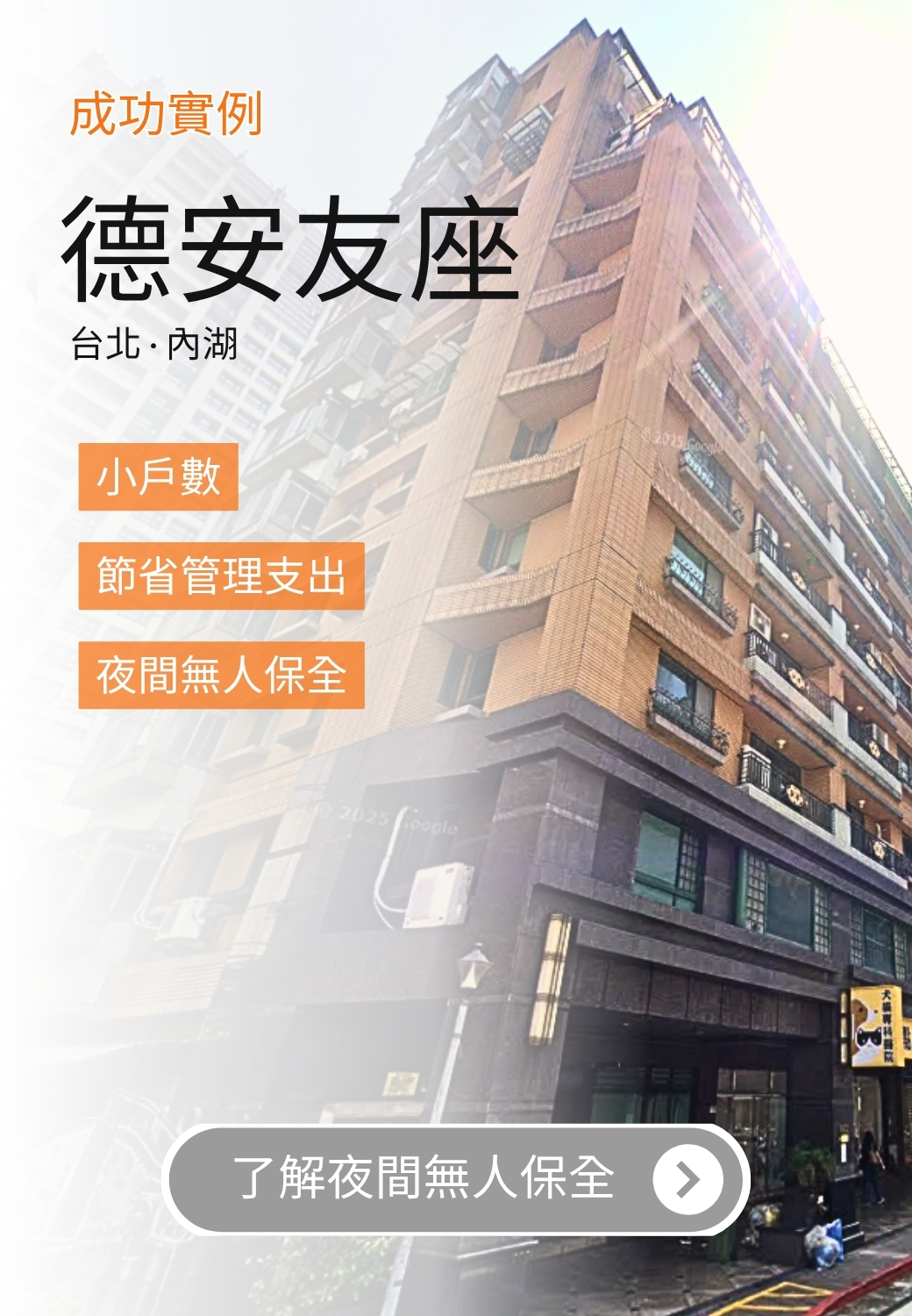 德安友座社區實例-手機版