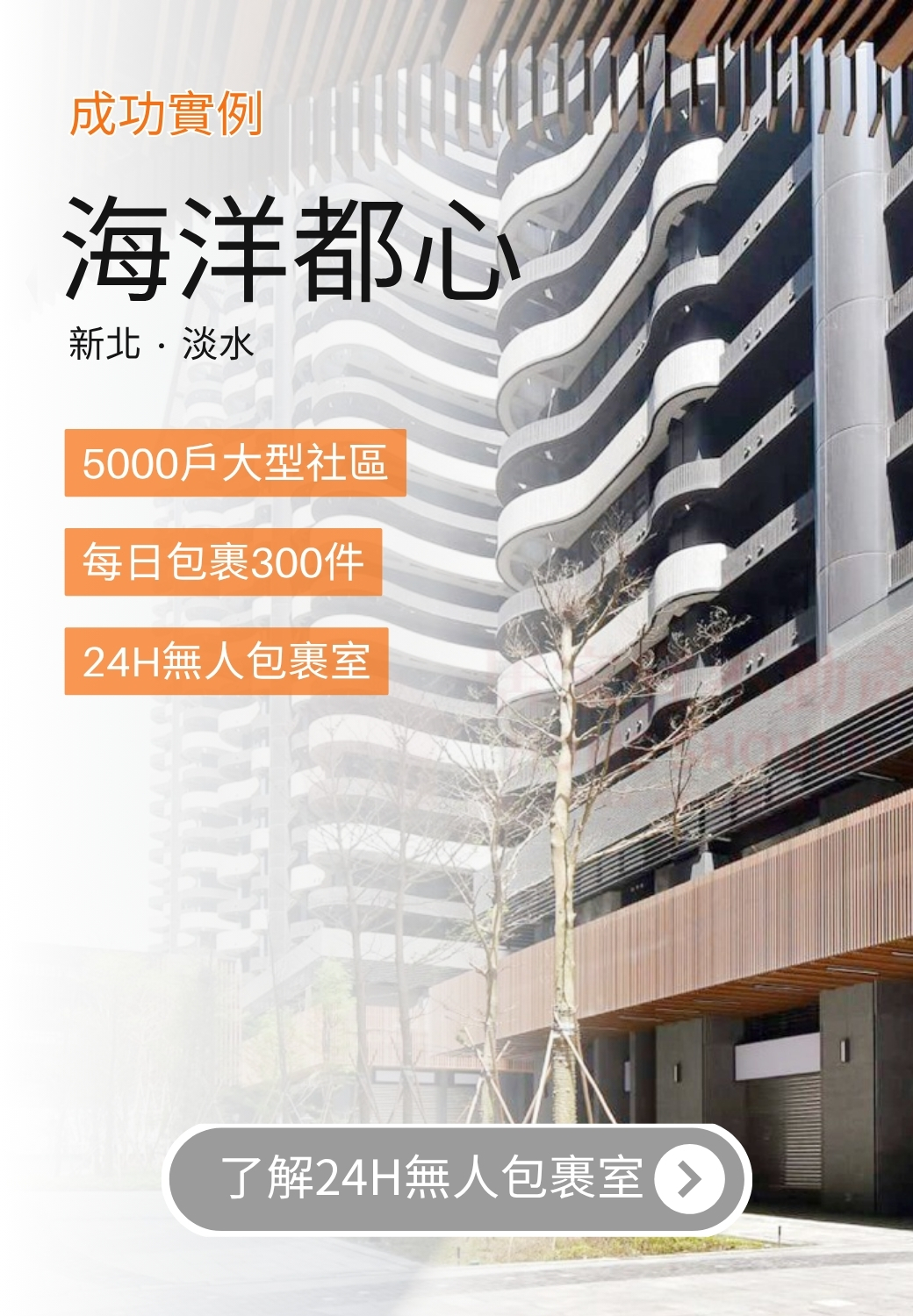 海洋都心 社區實例-手機版