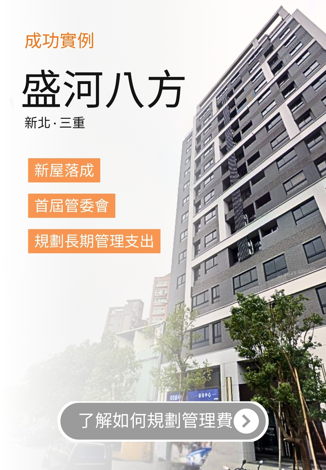 盛河八方 社區實例-手機版