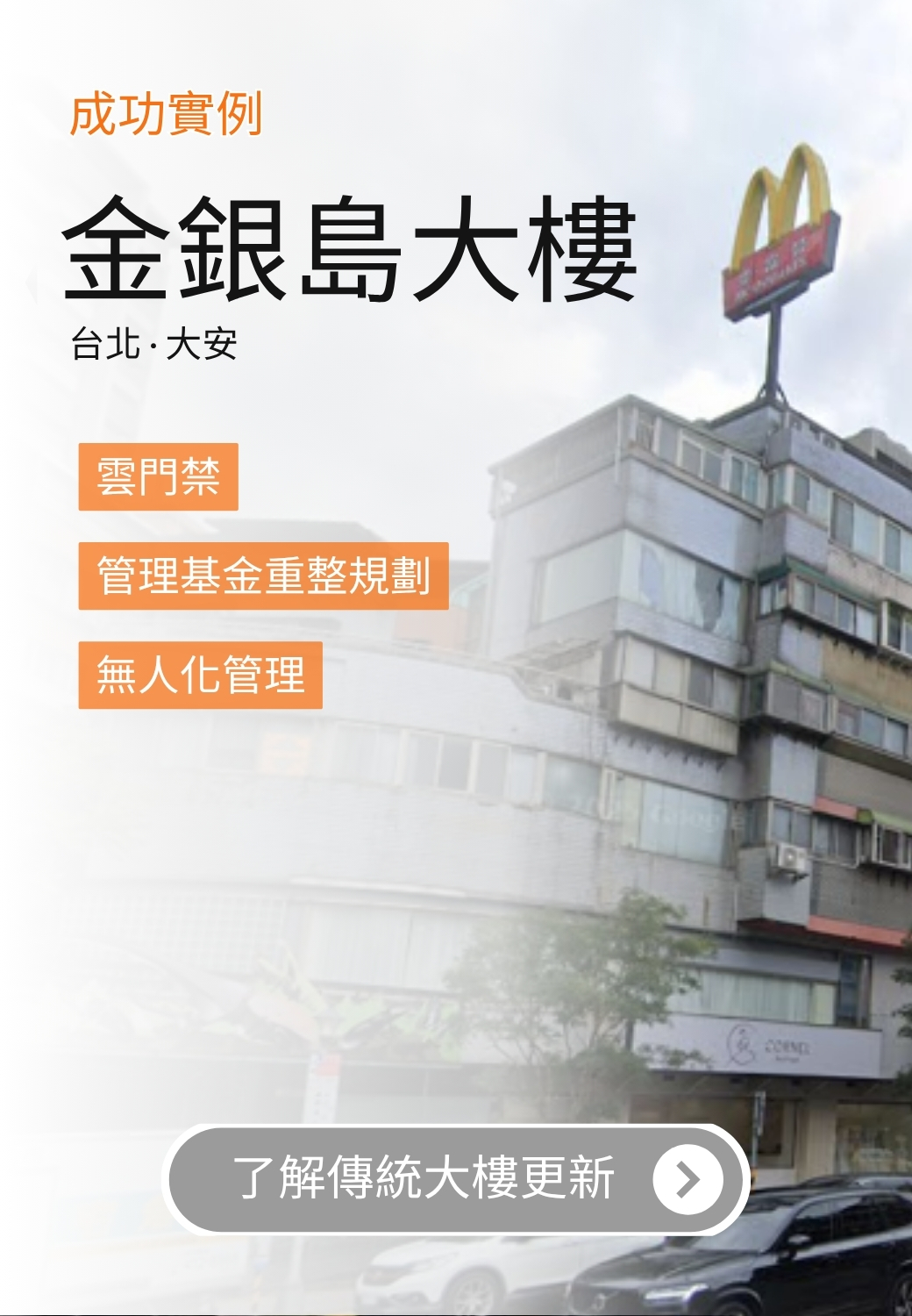 金銀島大樓社區實例-手機版