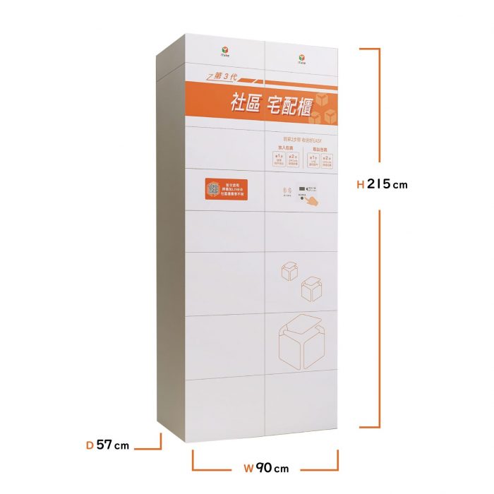iTake 社區宅配櫃 智取箱 櫃體展示 二櫃